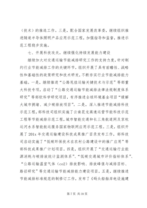 交通运输行业节能减排工作总结.docx