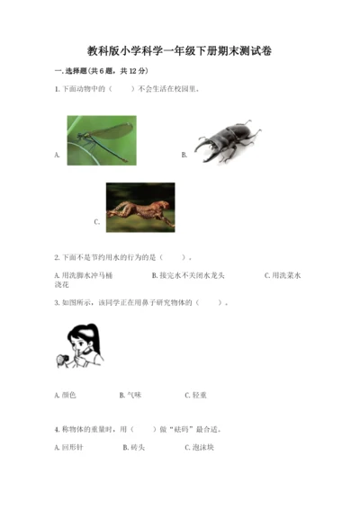 教科版小学科学一年级下册期末测试卷有精品答案.docx