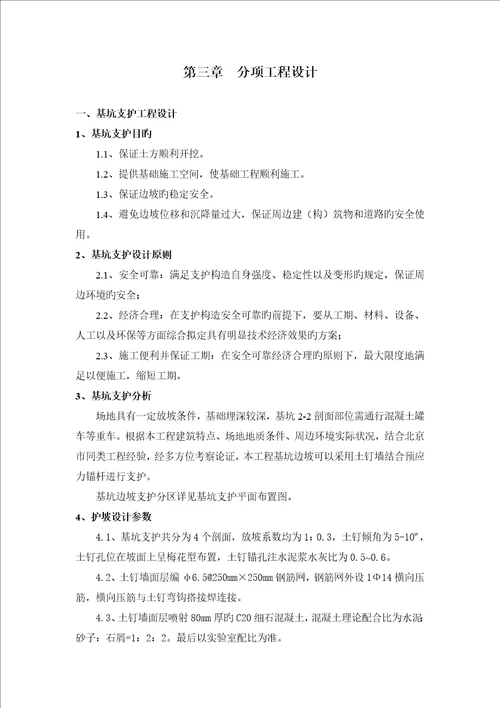 支护及土方综合施工专题方案