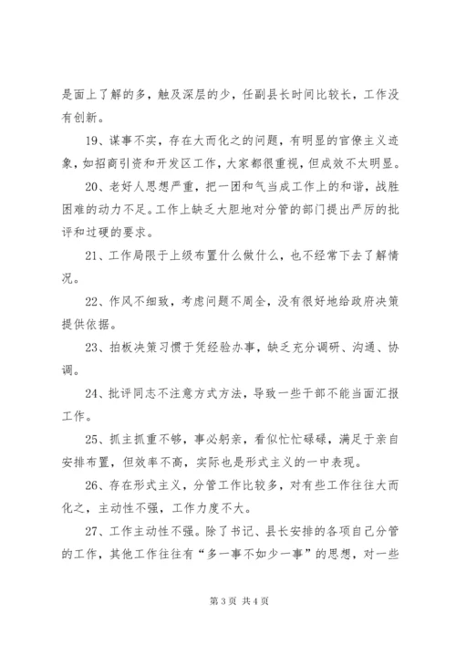 民主生活会相互批评意见建议参考.docx