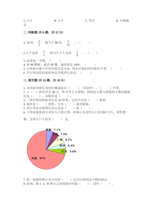 2022六年级上册数学期末考试试卷精品加答案.docx