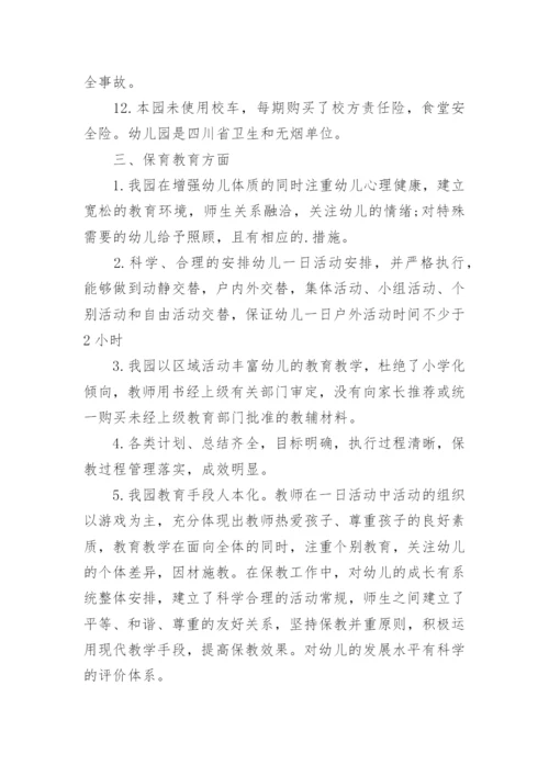 幼儿园办园行为督导评估自查整改报告.docx