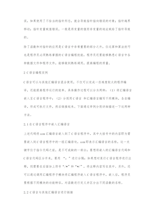 基于C语言的计算机软件编程分析.docx