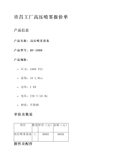 许昌工厂高压喷雾报价单