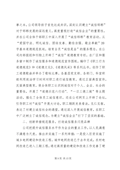 供电公司诚信建设经验_1.docx