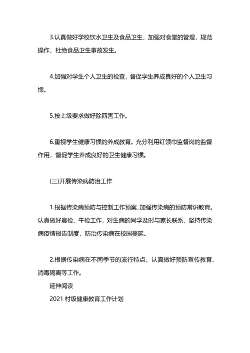 村级健康教育工作计划.docx