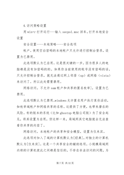 公司局域网共享及权限设置.docx