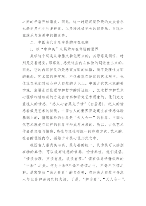 浅论中国古代音乐的民族审美心理透视论文.docx