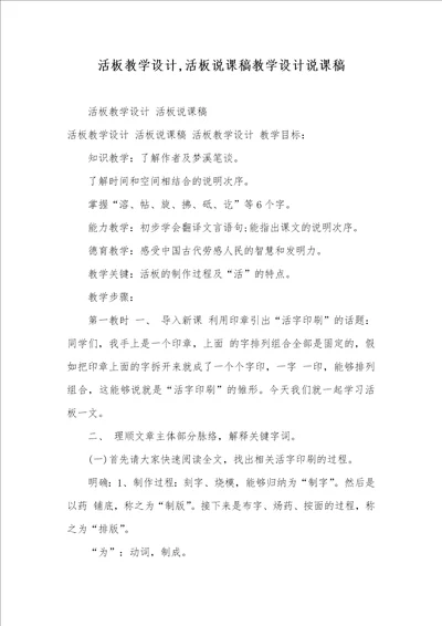 2021年活板教学设计,活板说课稿教学设计说课稿