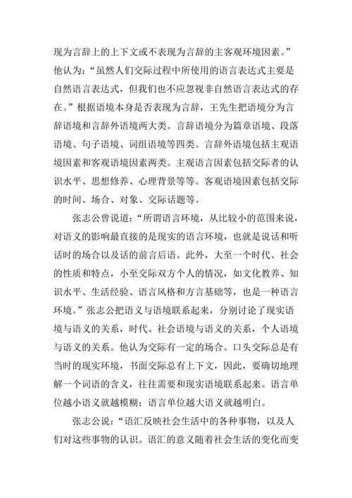 浅析语境的理论研究