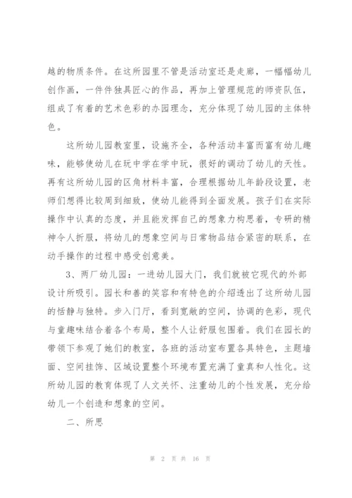 教师外出参观学习心得体会范文4篇.docx