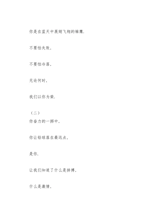 运动会的广播稿（5篇）.docx