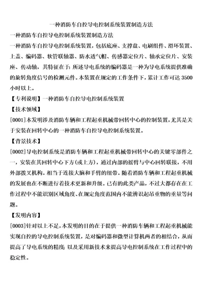 一种消防车自控导电控制系统装置制造方法