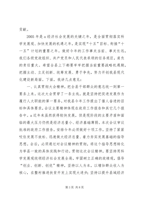 县委书记在人代会上的讲话_1 (2).docx