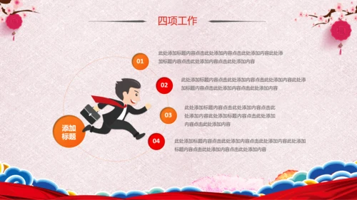 喜庆2019猪年工作总结新年元旦PPT
