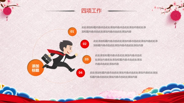 喜庆2019猪年工作总结新年元旦PPT