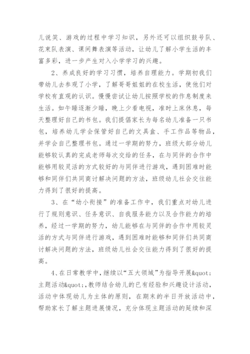 幼儿园小班幼小衔接工作总结.docx