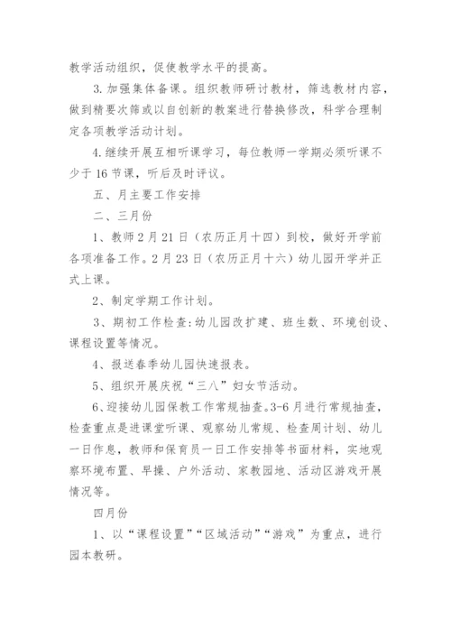 幼儿园春季保育保教工作计划.docx