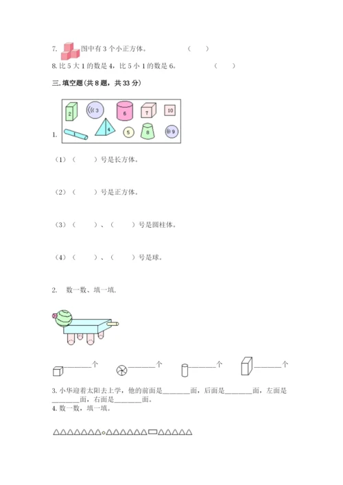 人教版一年级上册数学期中测试卷及参考答案【轻巧夺冠】.docx