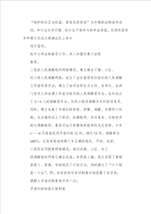 上半年乡镇司法所工作总结乡镇司法所工作总结