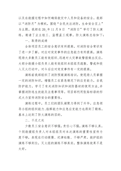 消防日活动总结精选10篇.docx