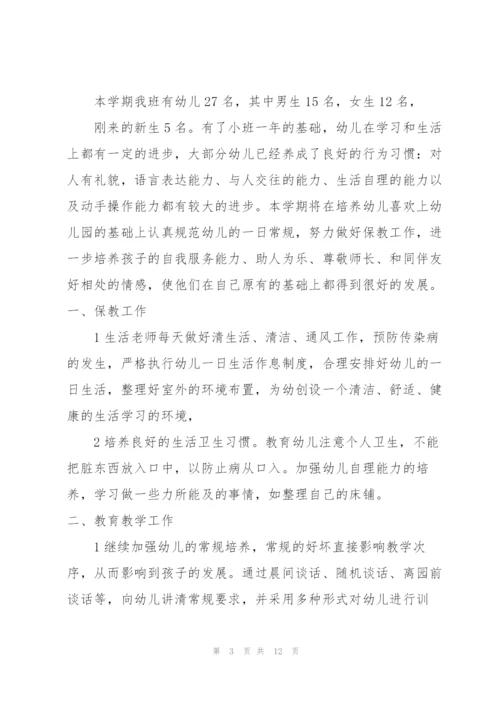 幼儿园中班上学期健康教育计划.docx