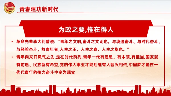 弘扬五四精神共青团团课通用PPT模板