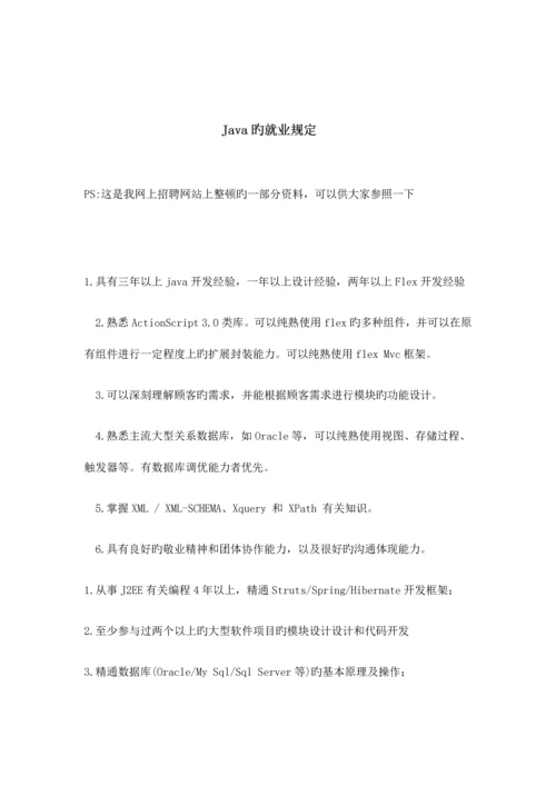 2023年JAVA方向岗位职责程序员必看.docx