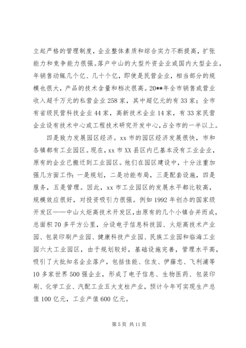 市党政考察团赴XX县区考察报告.docx