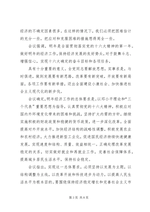 全国金融工作会议在北京召开 (4).docx