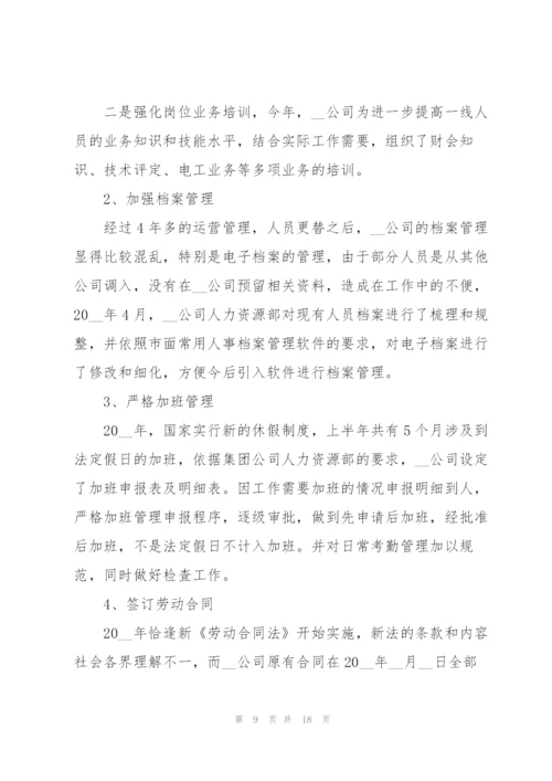 人事助理年度个人工作总结5篇.docx