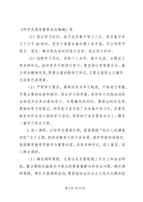 领导调研活动方案.docx