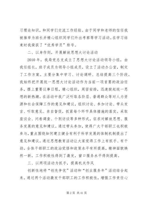 人力资源和社会保障局述职述廉报告.docx