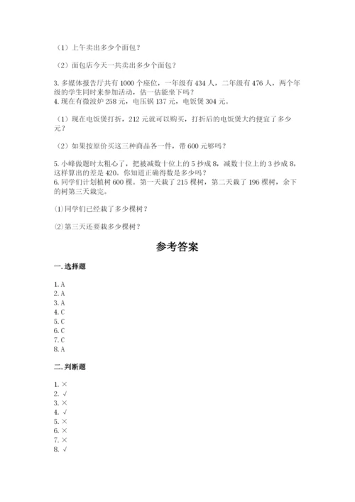 人教版三年级上册数学期中测试卷加答案下载.docx