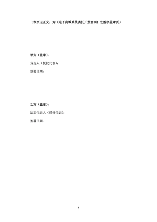电子商城系统委托开发合同