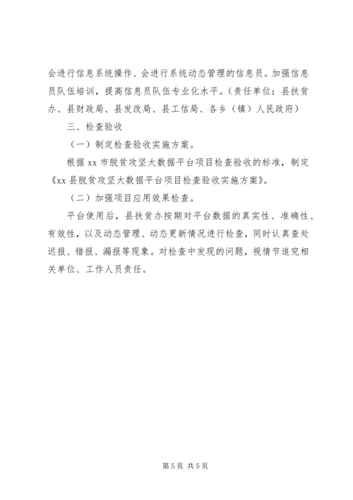 脱贫攻坚专项建设实施方案.docx