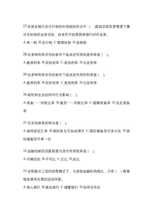 2023年黑龙江省电大金融学(原货币银行学)网上任务答案小抄.docx