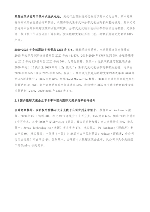 中信博专题报告-跟踪支架龙头-乘光伏大周期东风直上.docx