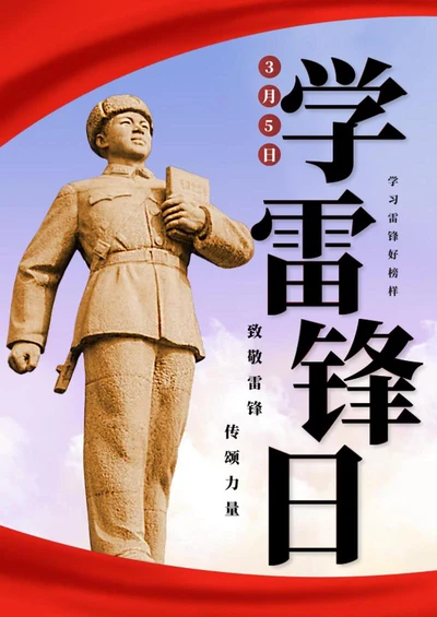 学雷锋日海报word模板