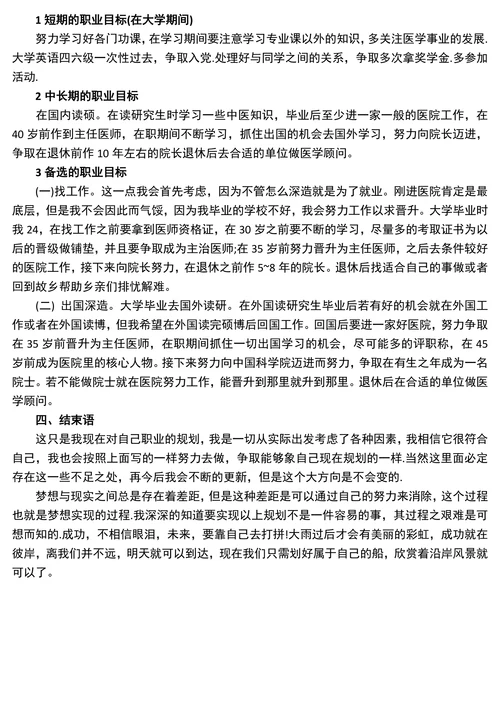 医学专业职业规划