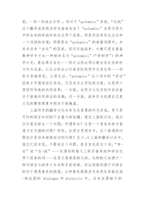 争论之哲学诠释论文.docx