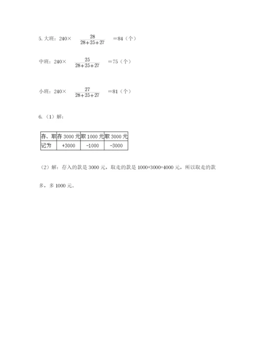 西师大版数学小升初模拟试卷带答案（基础题）.docx