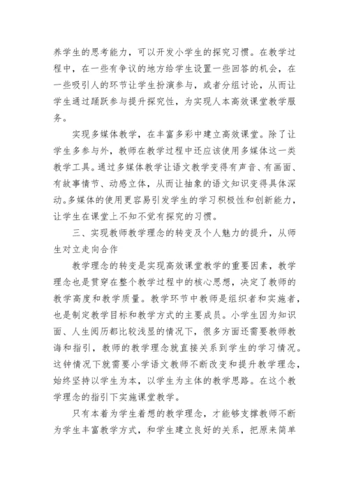 小学语文生本自主阅读方法心得.docx