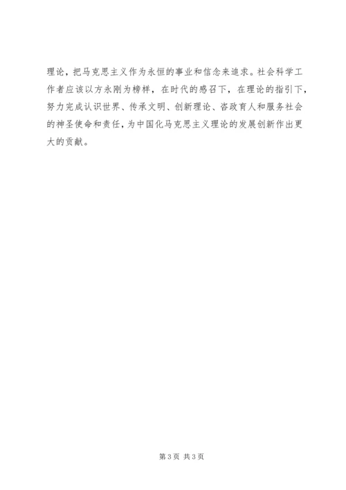 学习方永刚精神心得体会.docx