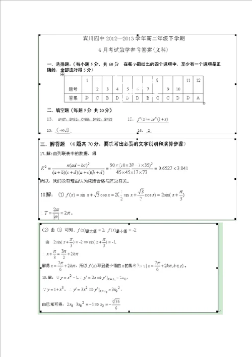 云南省大理州宾川县第四高级中学2022学年高二数学下学期4月月考模拟押题文9955