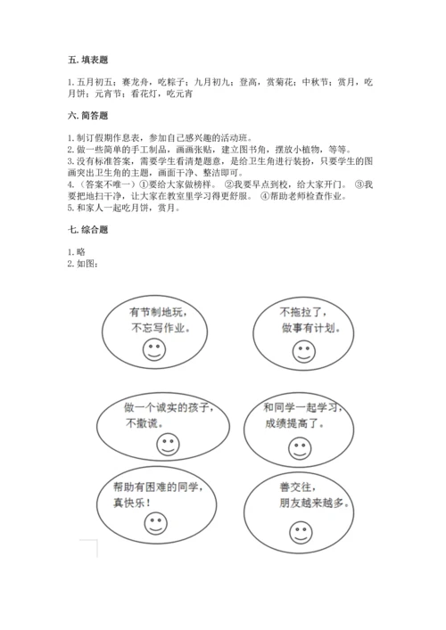 部编版二年级上册道德与法治期中测试卷附答案（b卷）.docx