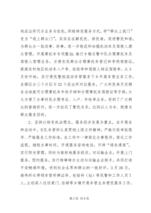 公安交警支队车管所为公为民先进事迹 (2).docx