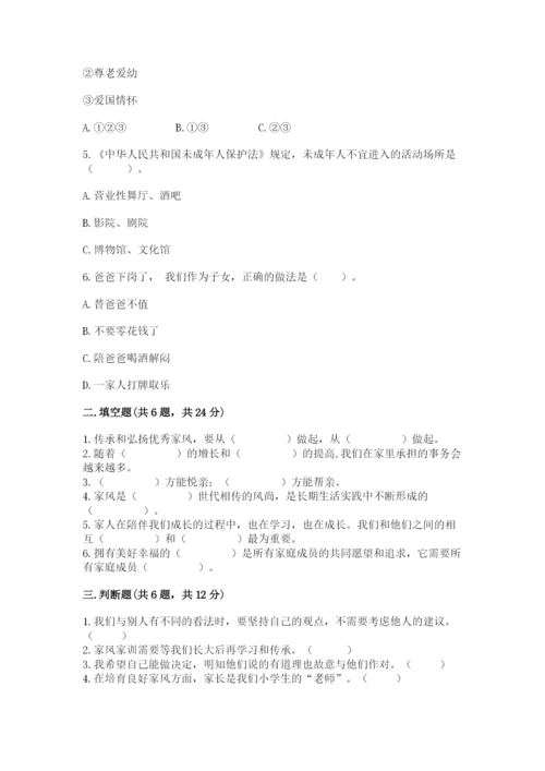 部编版道德与法治五年级下册第一单元《我们是一家人》测试卷a4版.docx