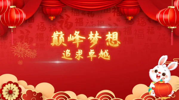 员工表彰大会企业年会颁奖典礼舞台背景通用PPT