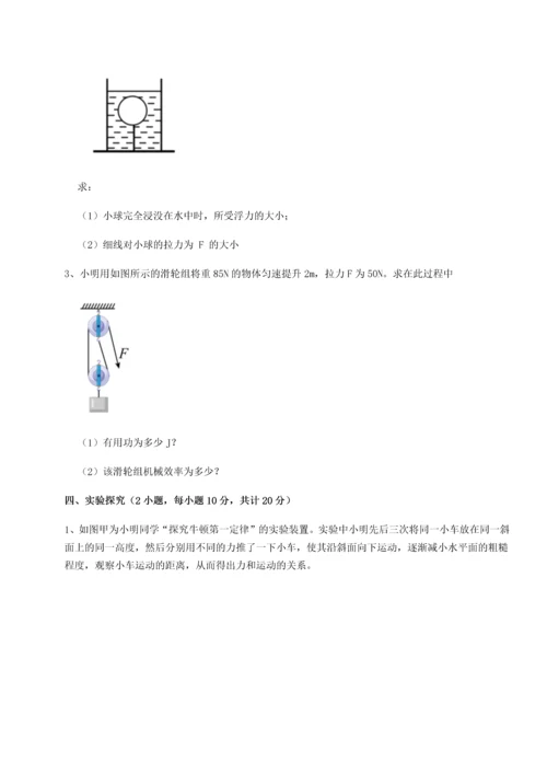 第四次月考滚动检测卷-乌龙木齐第四中学物理八年级下册期末考试定向测评试题（含答案解析）.docx